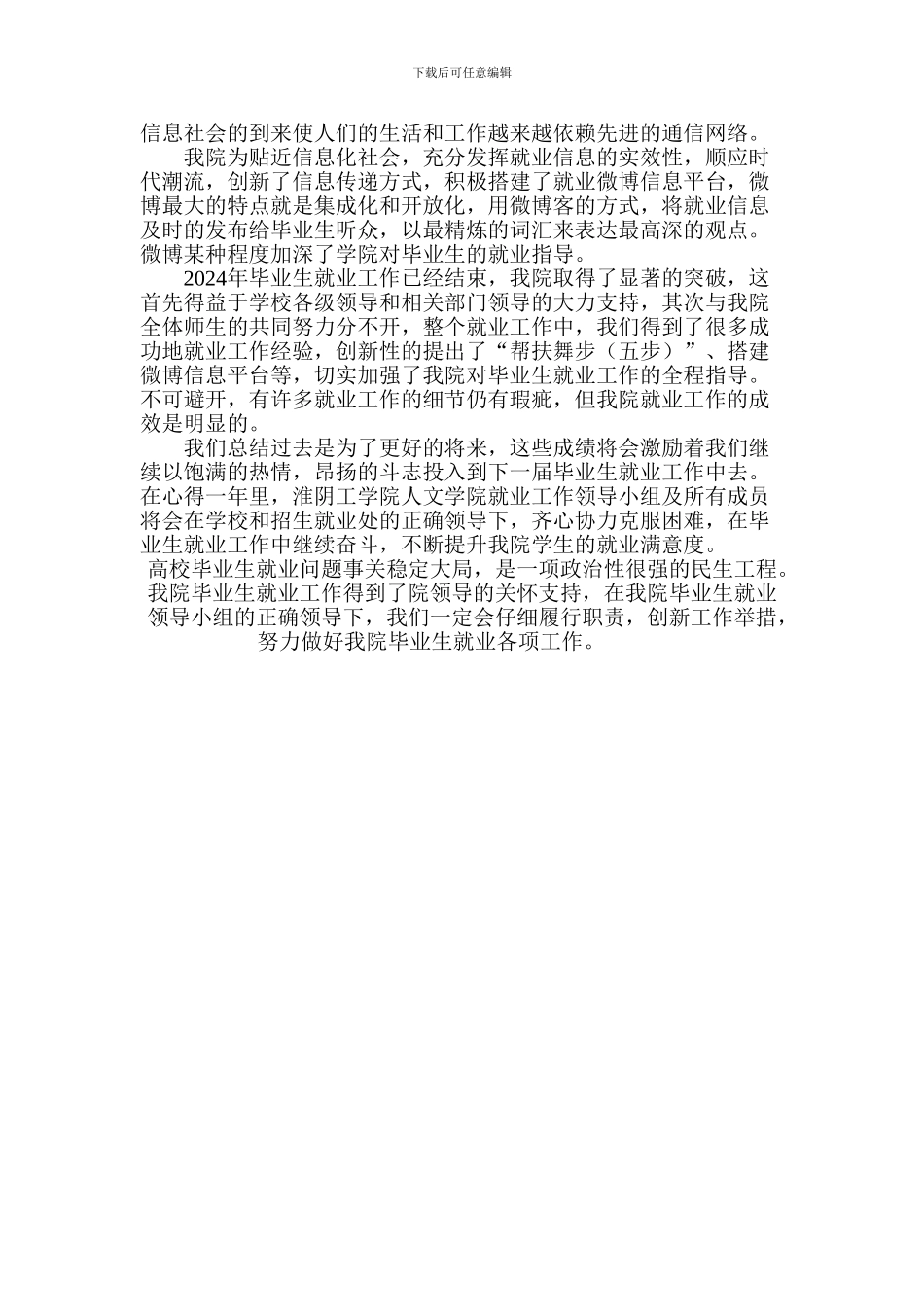 2024届毕业生就业工作创新特色材料-2_第2页