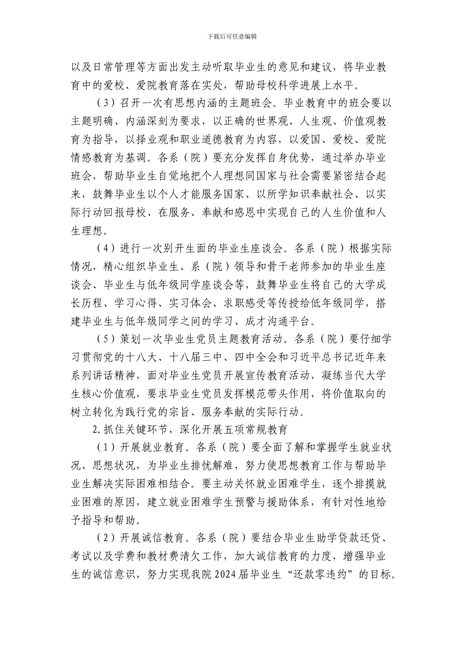 2024届毕业生教育和离校工作方案_第2页