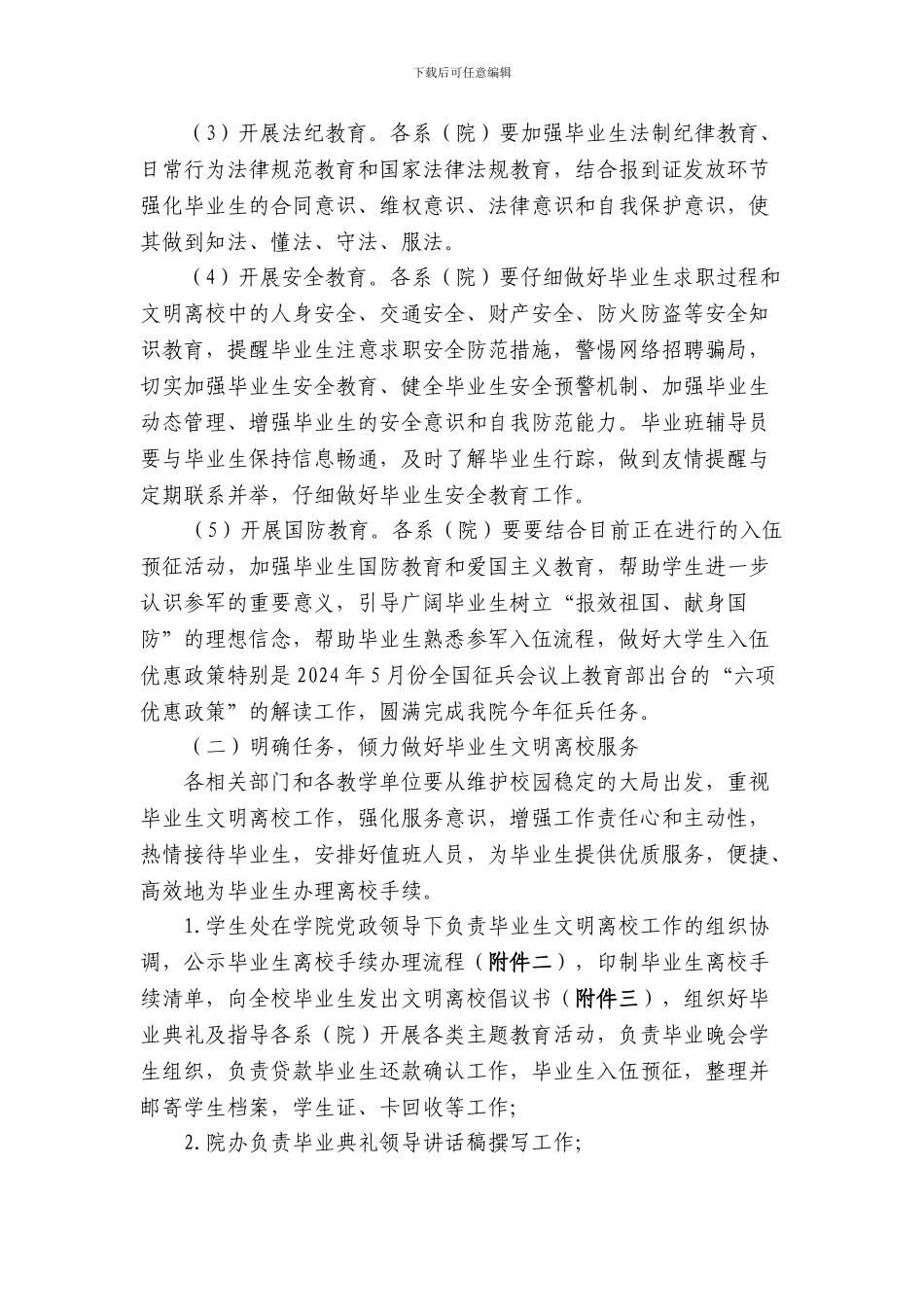 2024届毕业生教育和离校工作方案_第3页