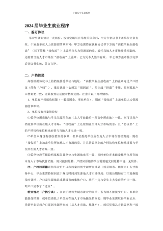 2024届毕业生就业程序