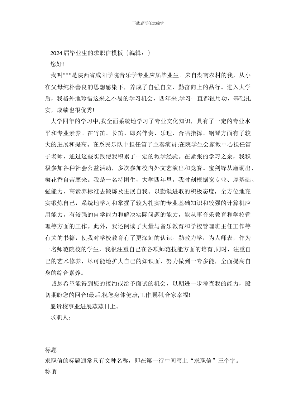 2024届毕业生的求职信模板_第2页