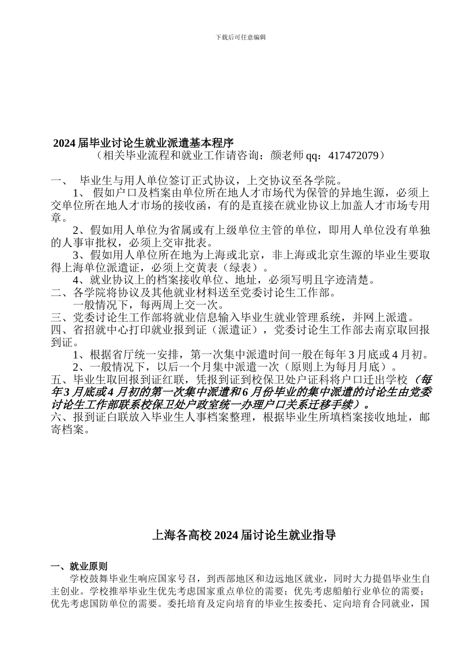2024届毕业研究生就业派遣基本程序_第1页