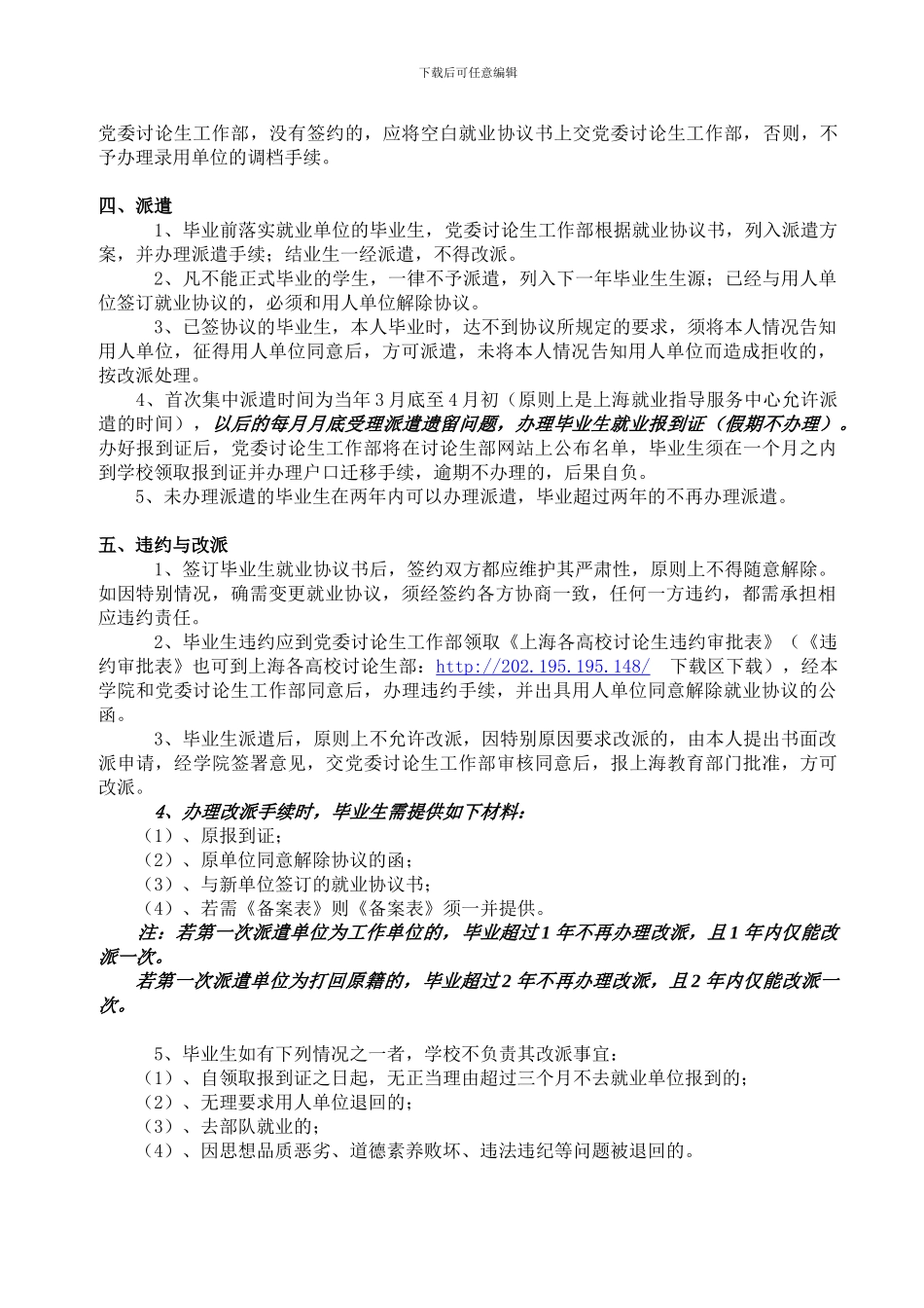2024届毕业研究生就业派遣基本程序_第3页