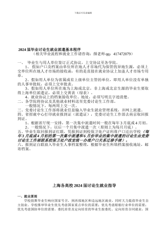 2024届毕业研究生就业派遣基本程序