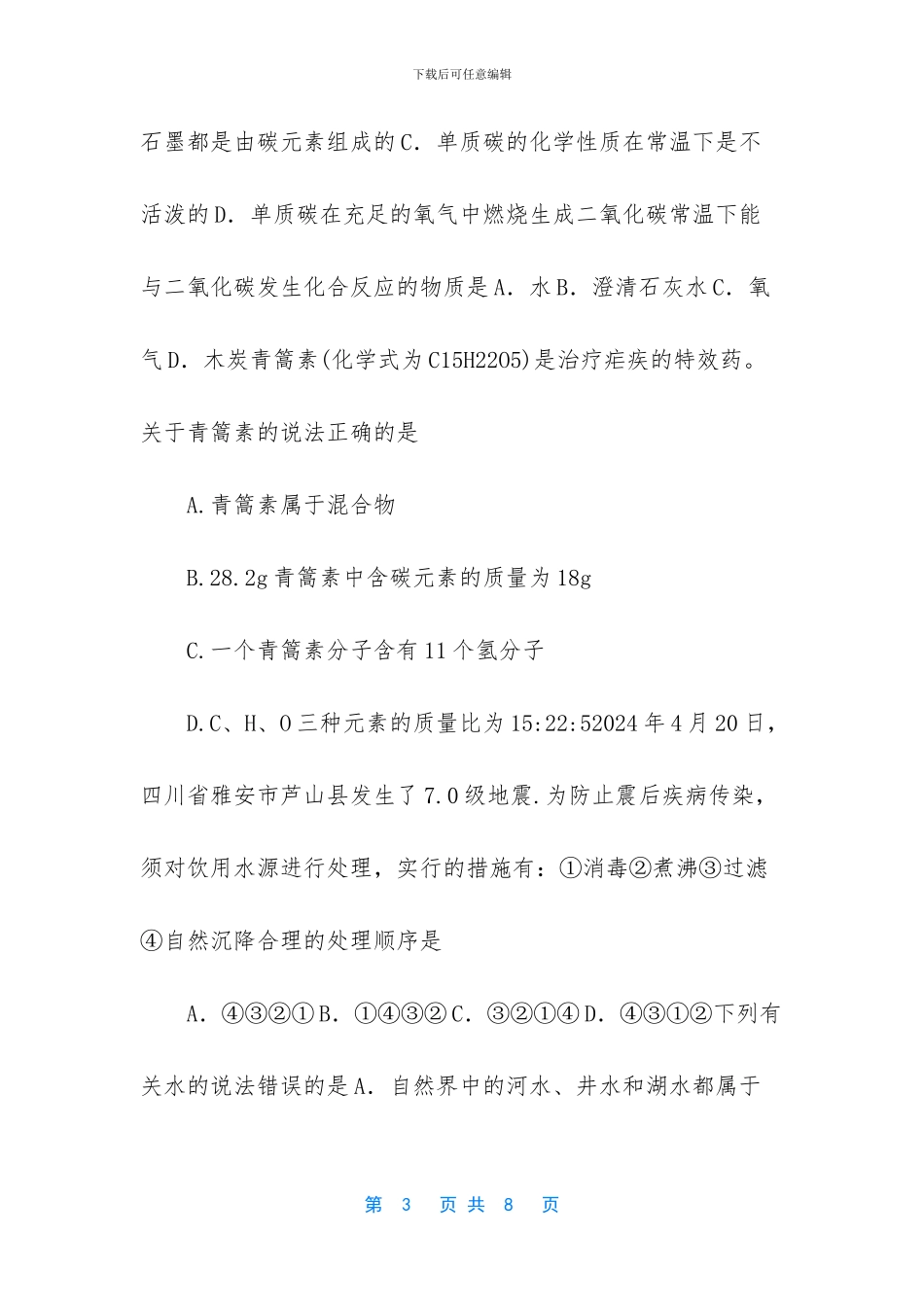 2024届河南省郑州市第四中学初三上册化学月考试卷_第3页