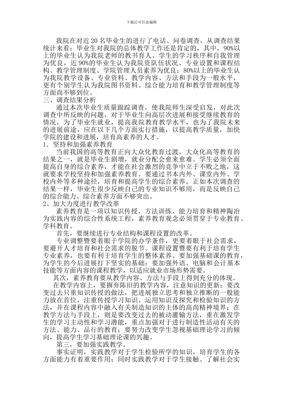 2024届毕业生跟踪调查报告_第2页