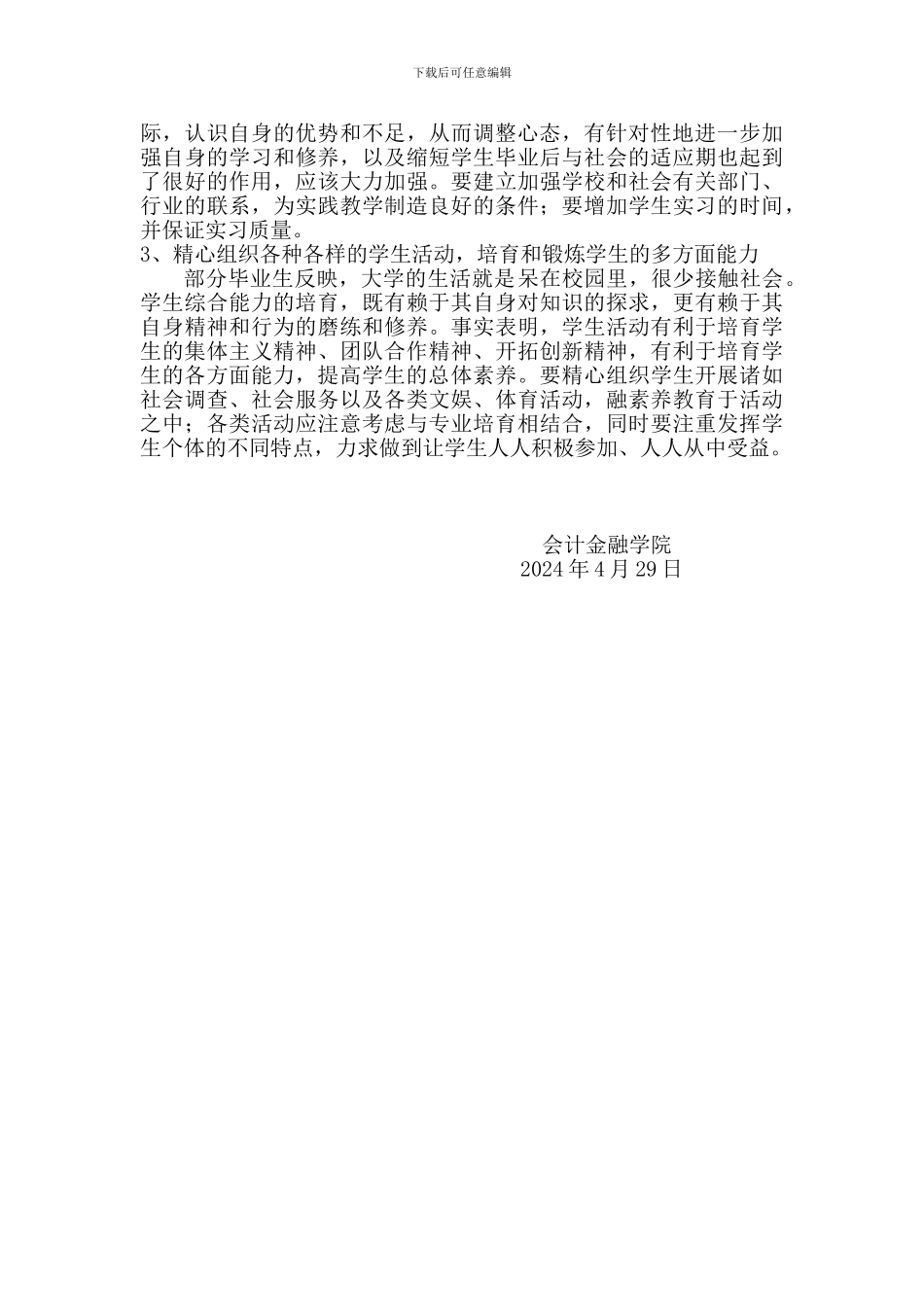 2024届毕业生跟踪调查报告_第3页