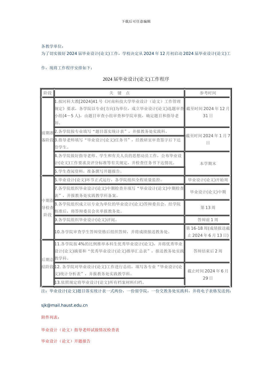 2024届毕业设计工作程序_第1页