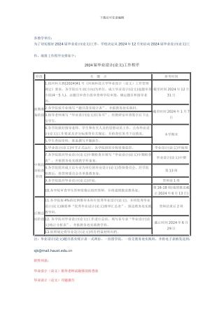 2024届毕业设计工作程序