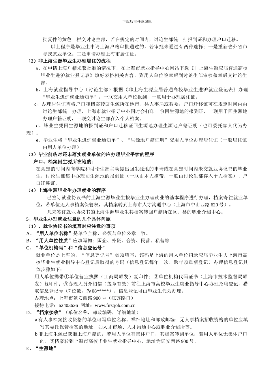 2024届毕业研究生就业程序指导_第2页