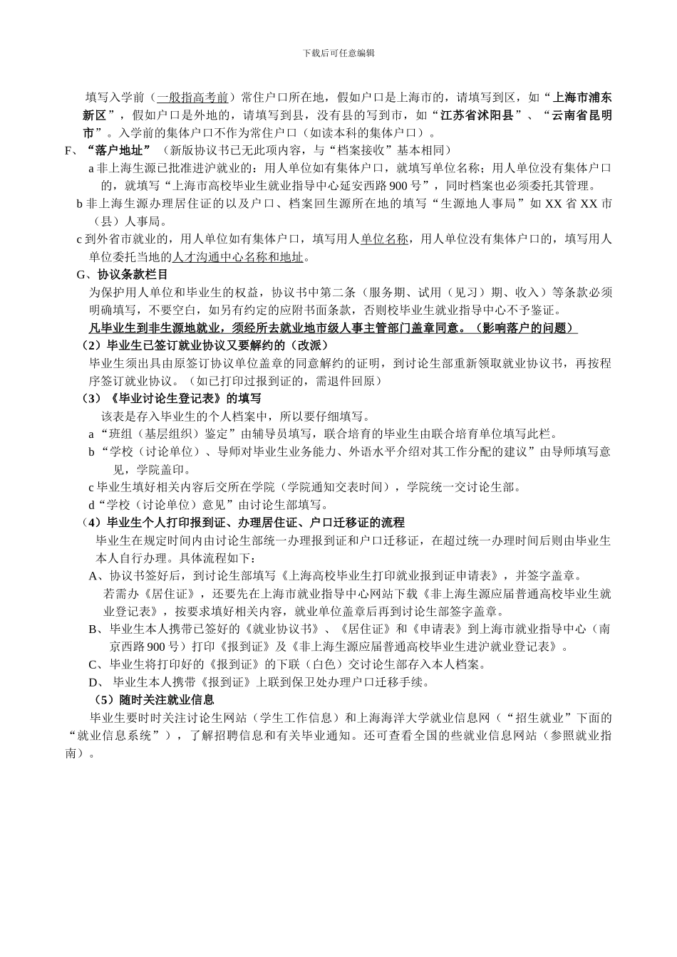 2024届毕业研究生就业程序指导_第3页