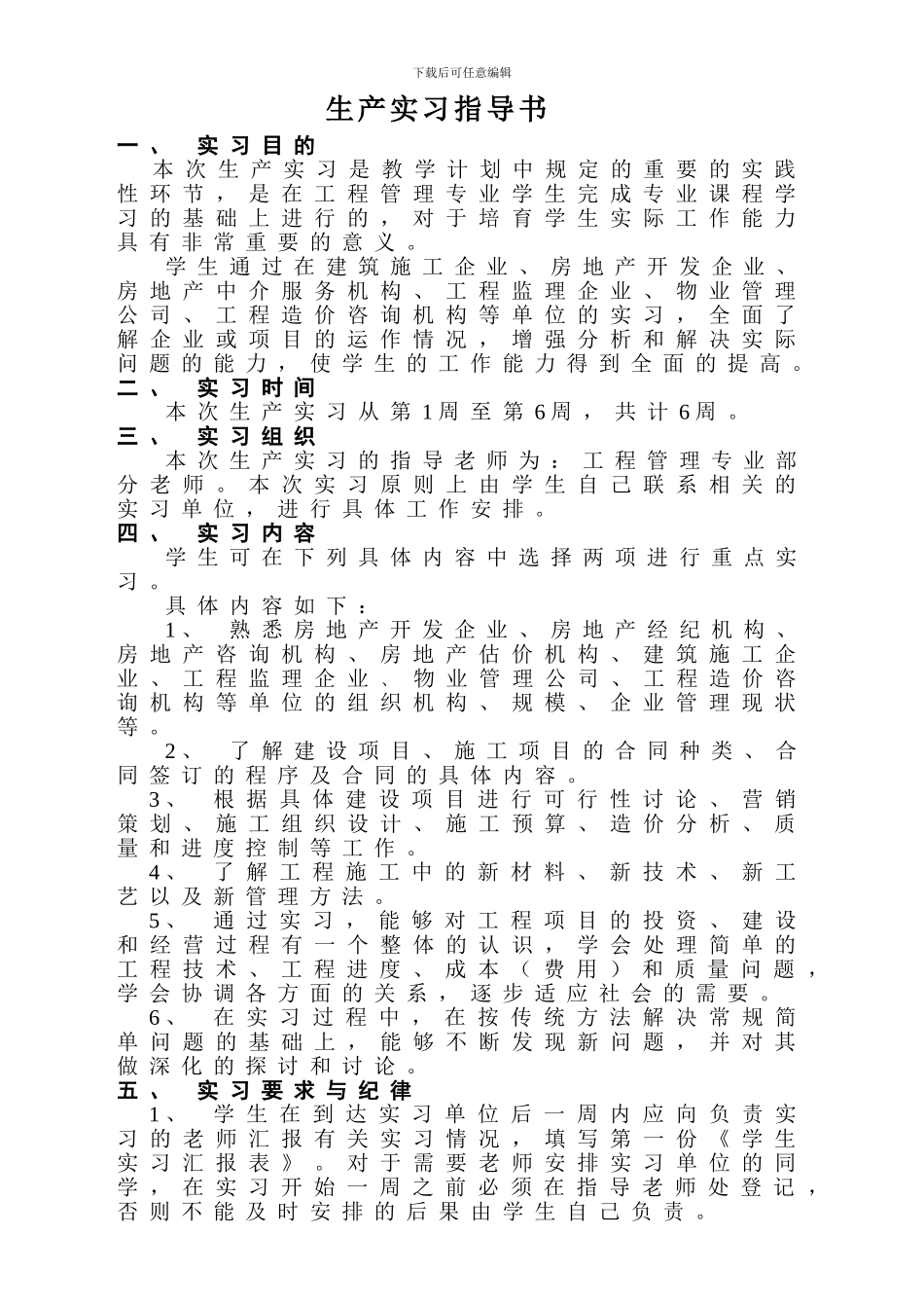 2024届生产实习指导书_第2页