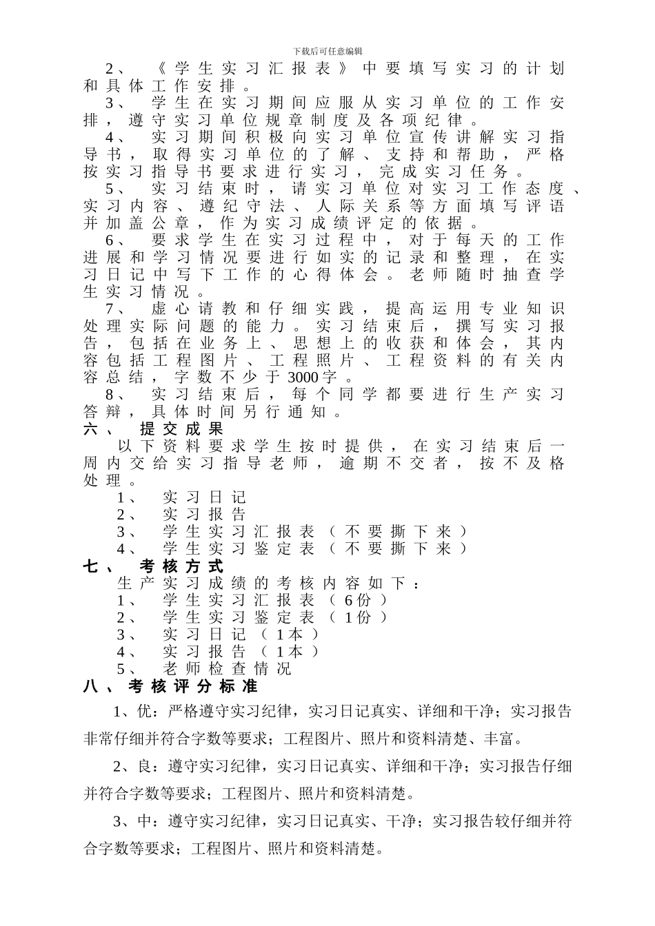 2024届生产实习指导书_第3页