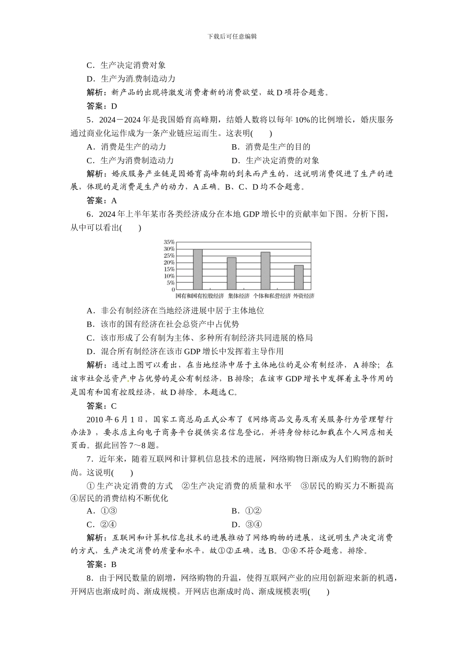2024届第一轮政治复习1-2-4生产与经济制度_第2页