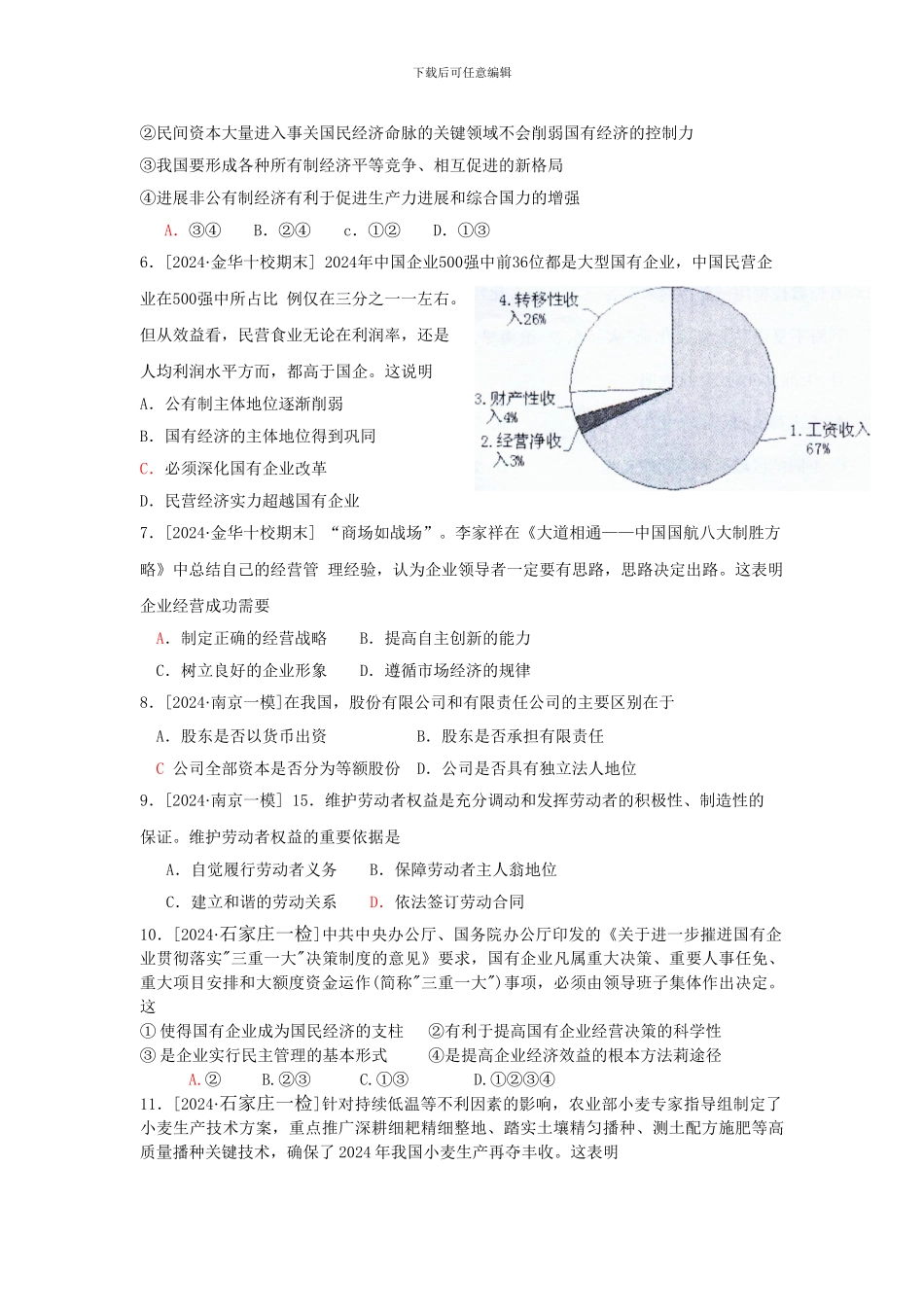 2024届生产、劳动与经营模拟练习_第2页
