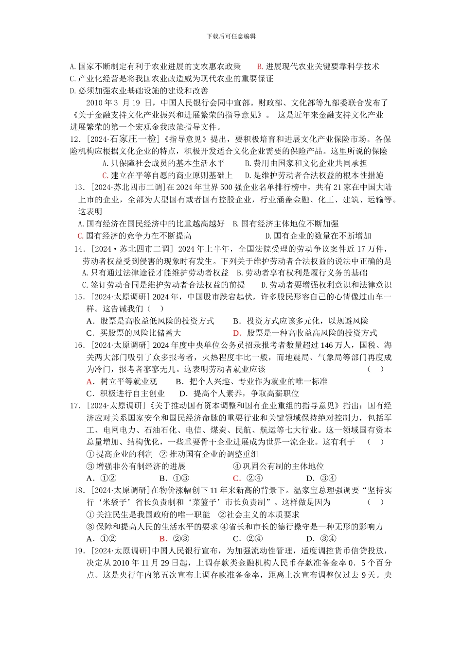 2024届生产、劳动与经营模拟练习_第3页