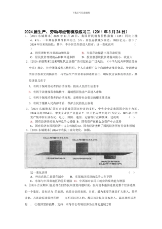 2024届生产、劳动与经营模拟练习