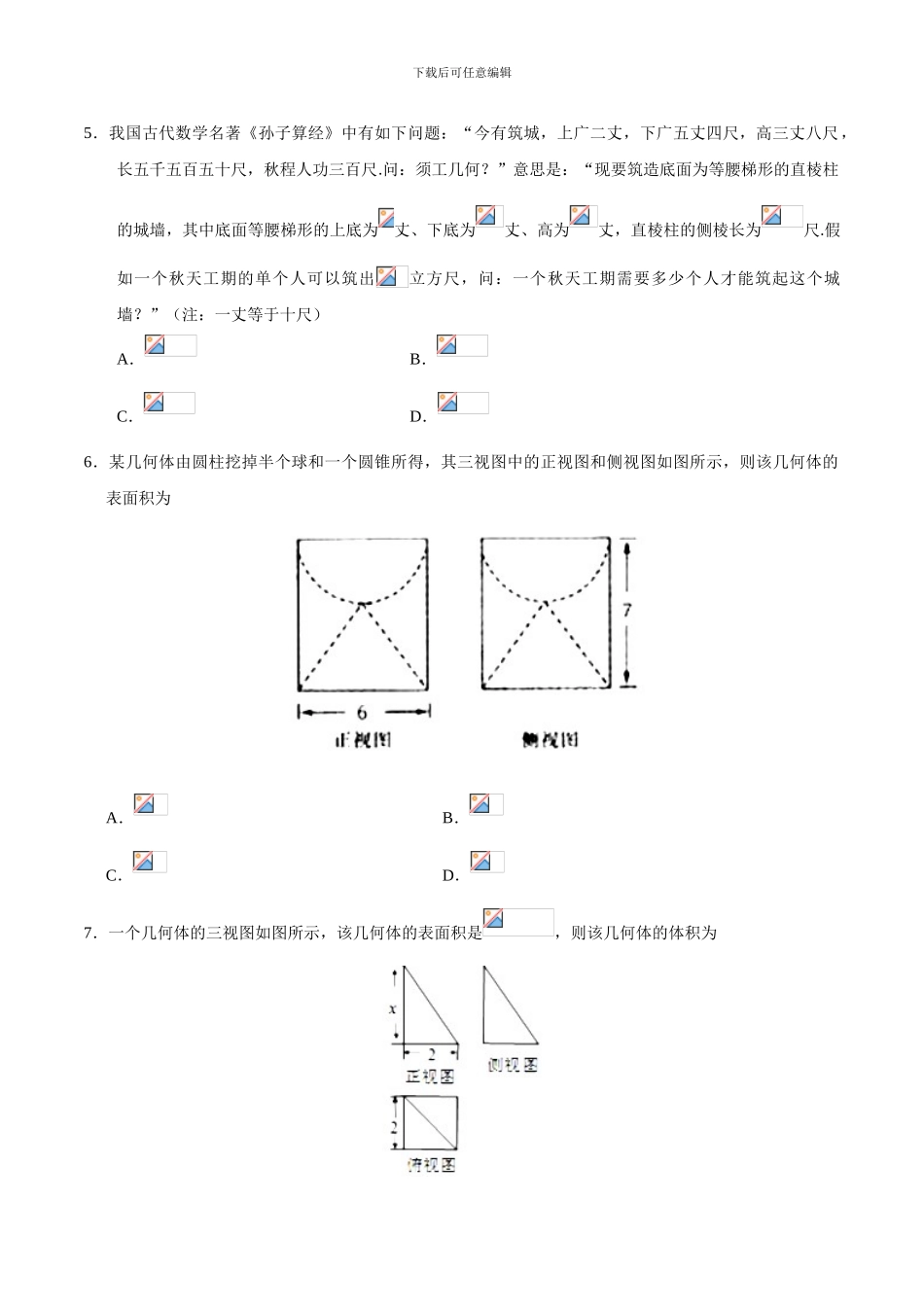 2024届苏教版----空间几何体的表面积与体积------单元测试_第2页