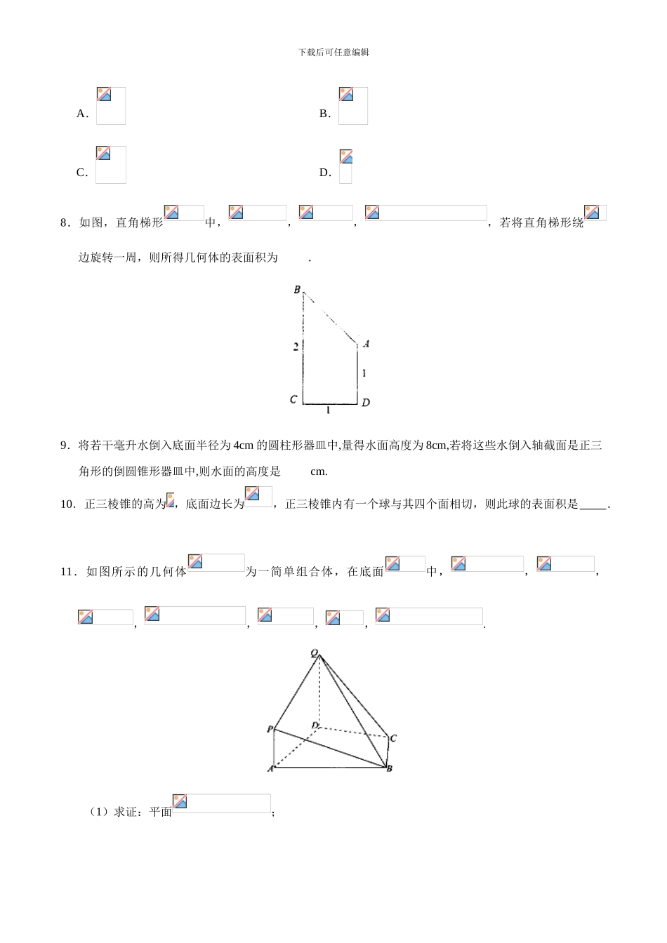 2024届苏教版----空间几何体的表面积与体积------单元测试_第3页