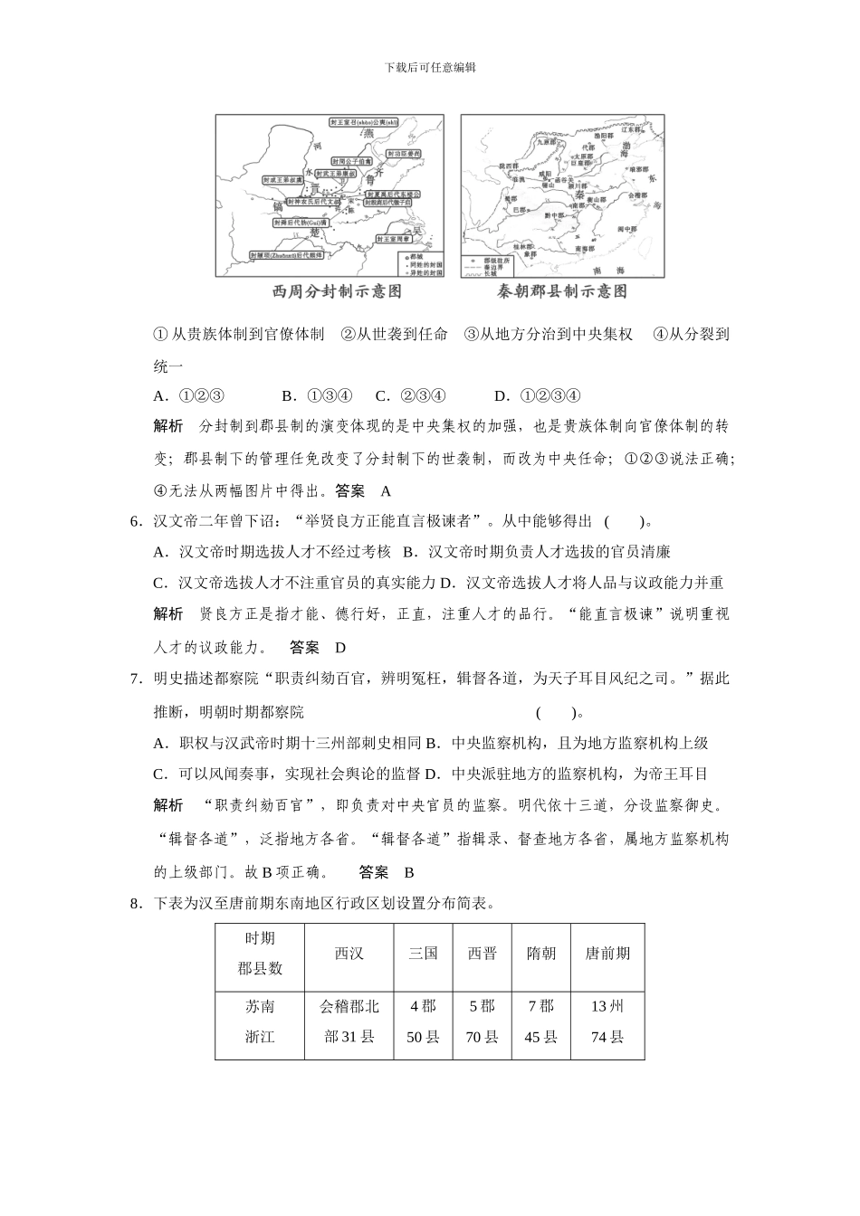 2024届高三一轮复习训练——中国古代政治制度_第2页