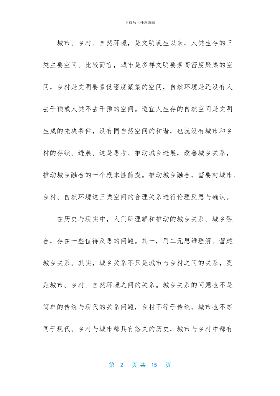 2024届镇江高三模拟试卷二语文_第2页