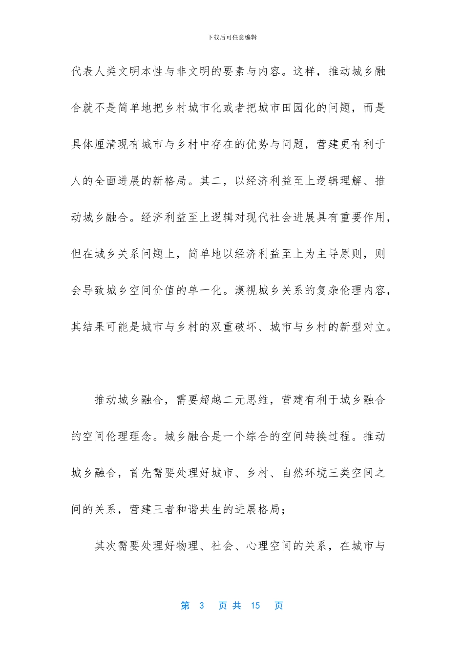 2024届镇江高三模拟试卷二语文_第3页