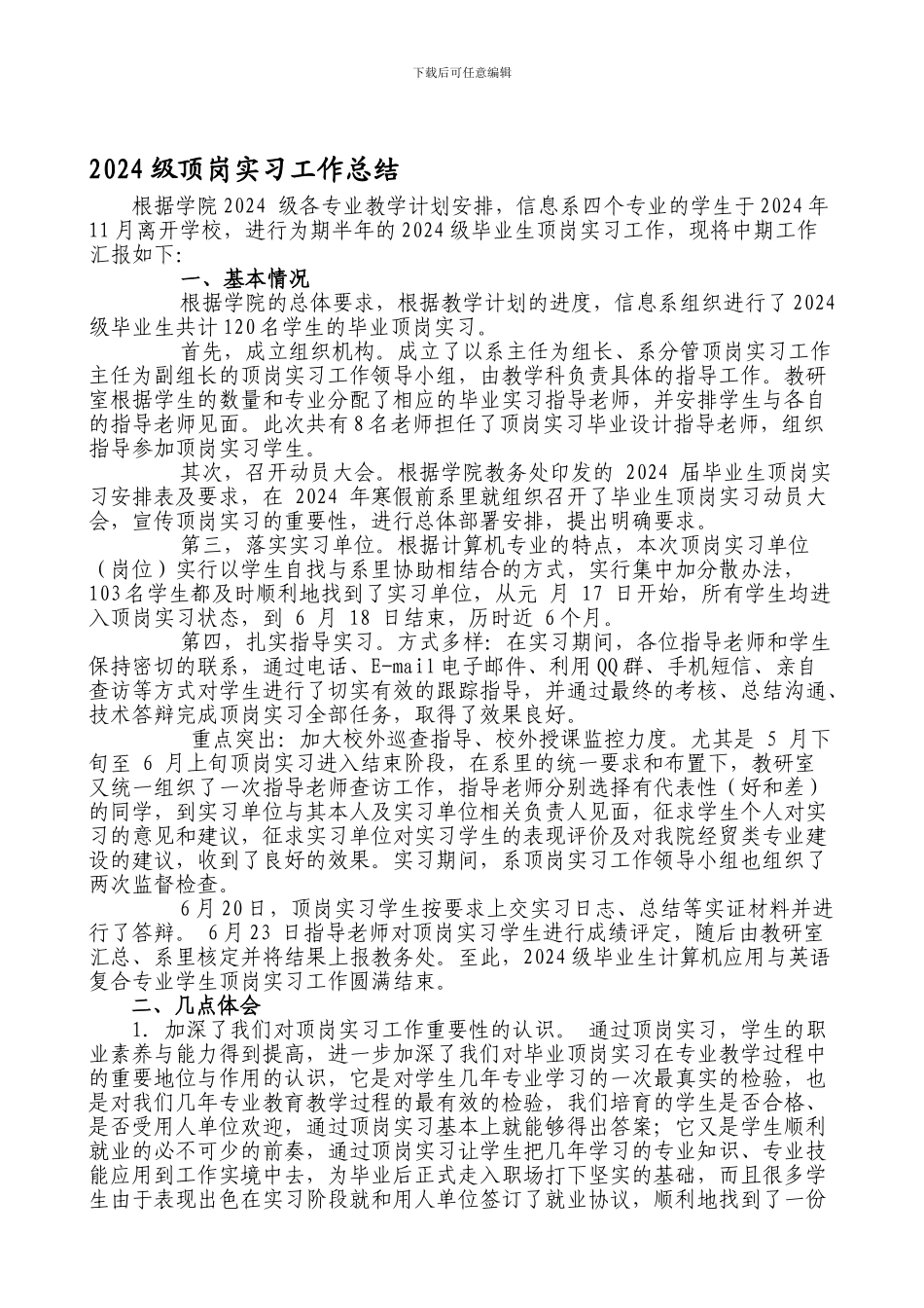 2024届顶岗实习工作总结_第1页