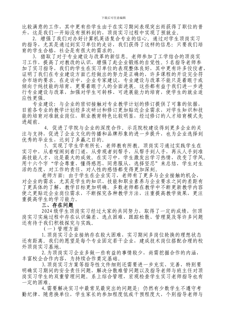 2024届顶岗实习工作总结_第2页