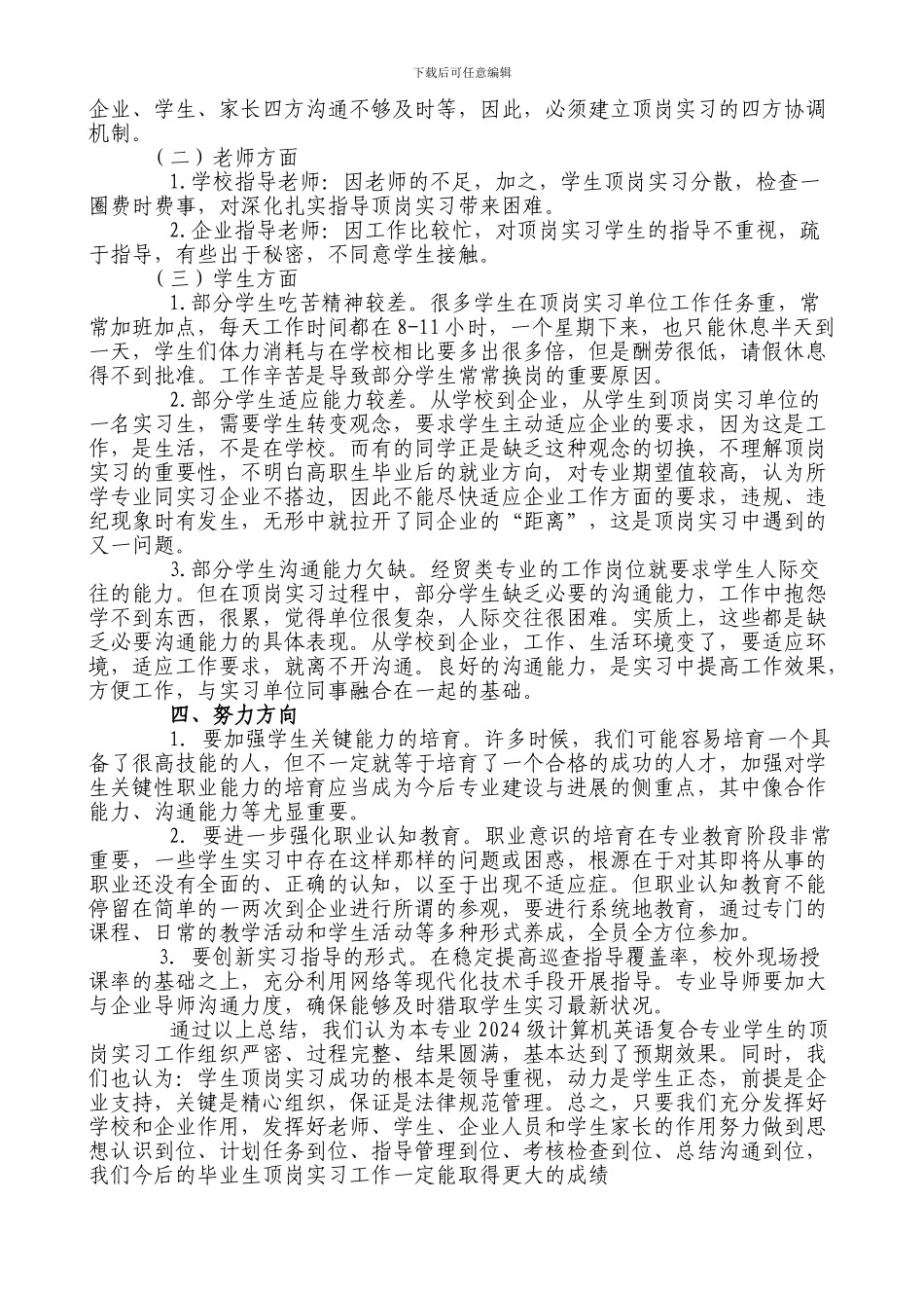 2024届顶岗实习工作总结_第3页