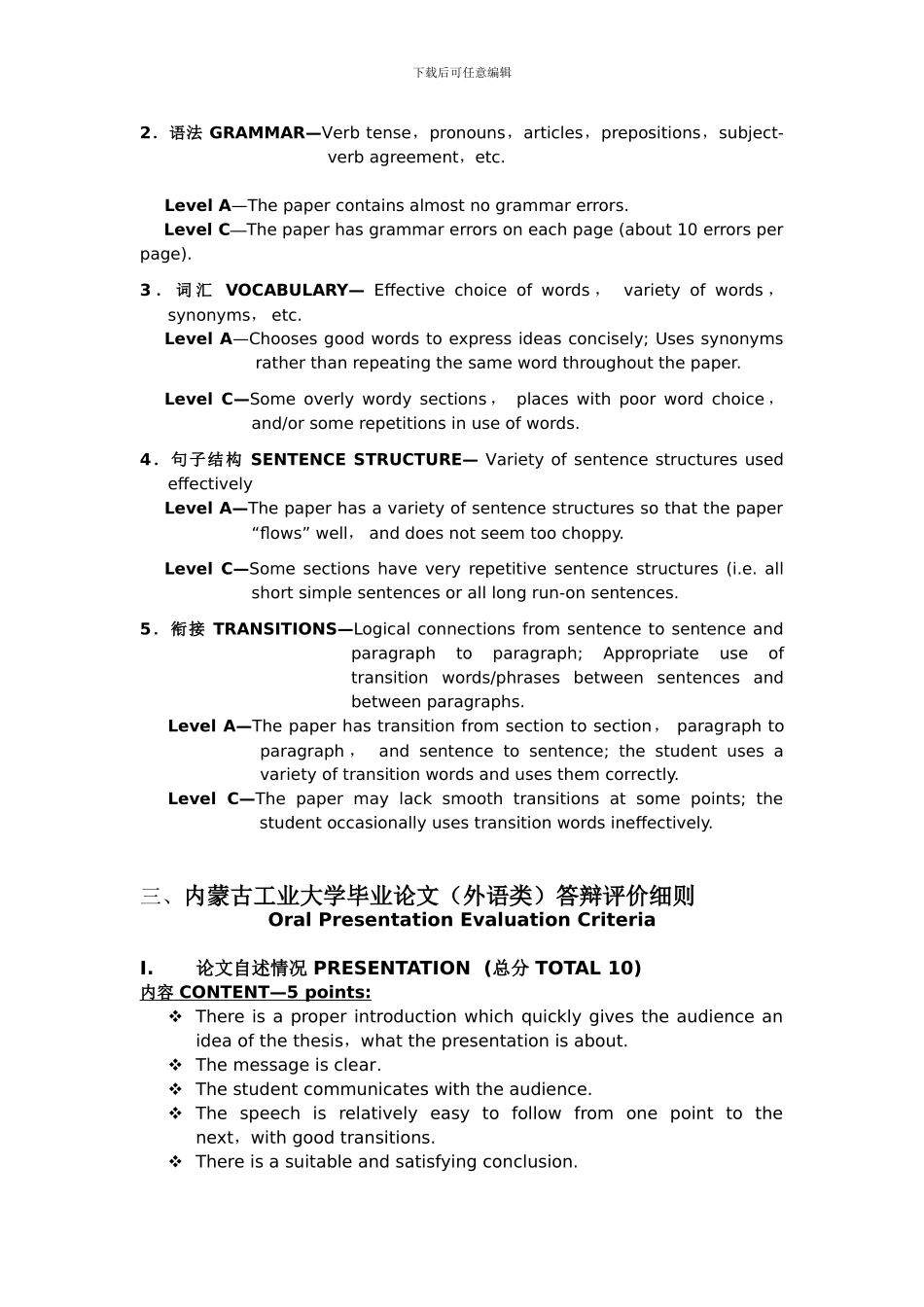 2024届英语专业本科毕业论文工作程序_第3页