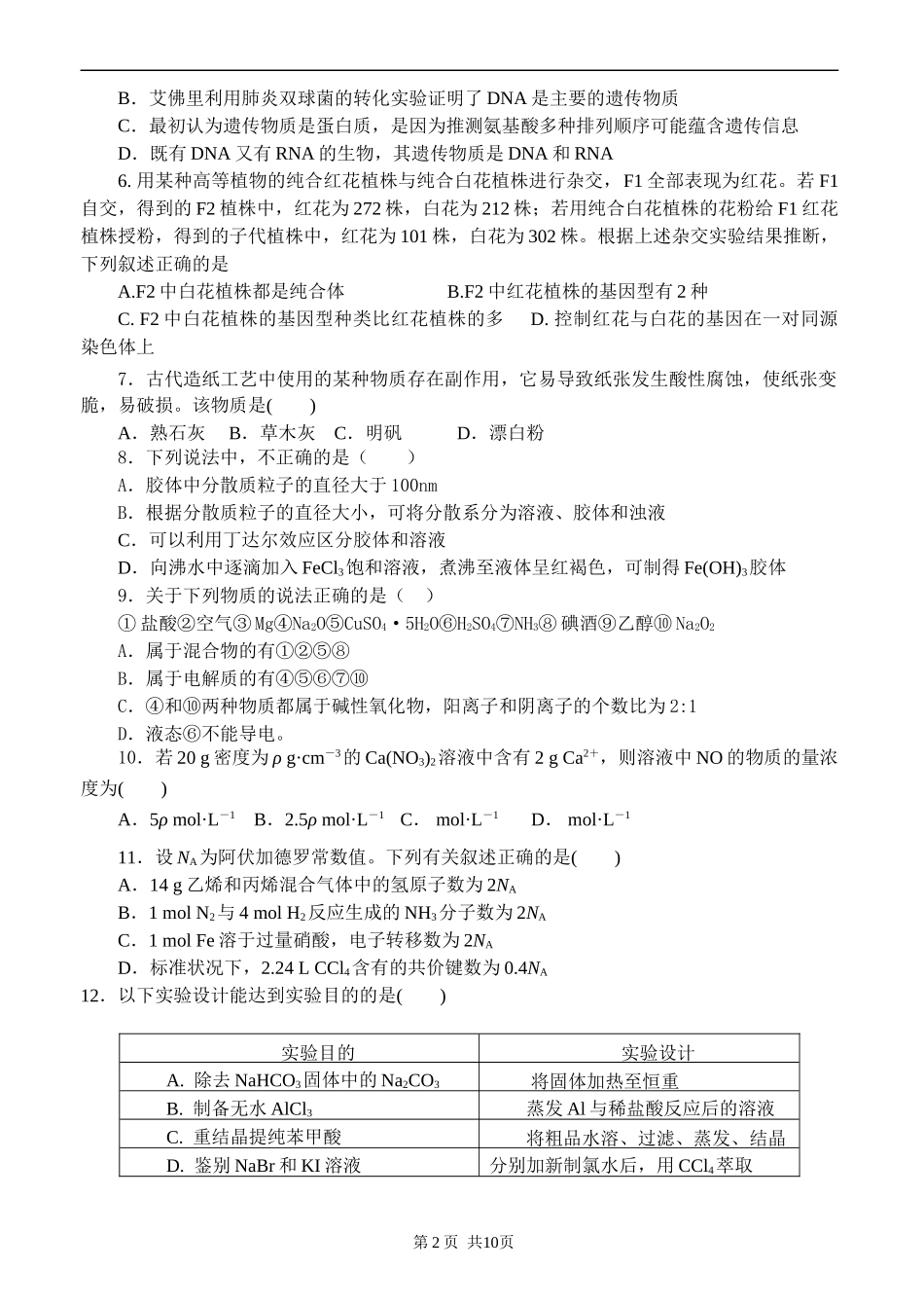 2024届高三上入学考试理科综合测试及答案_第2页