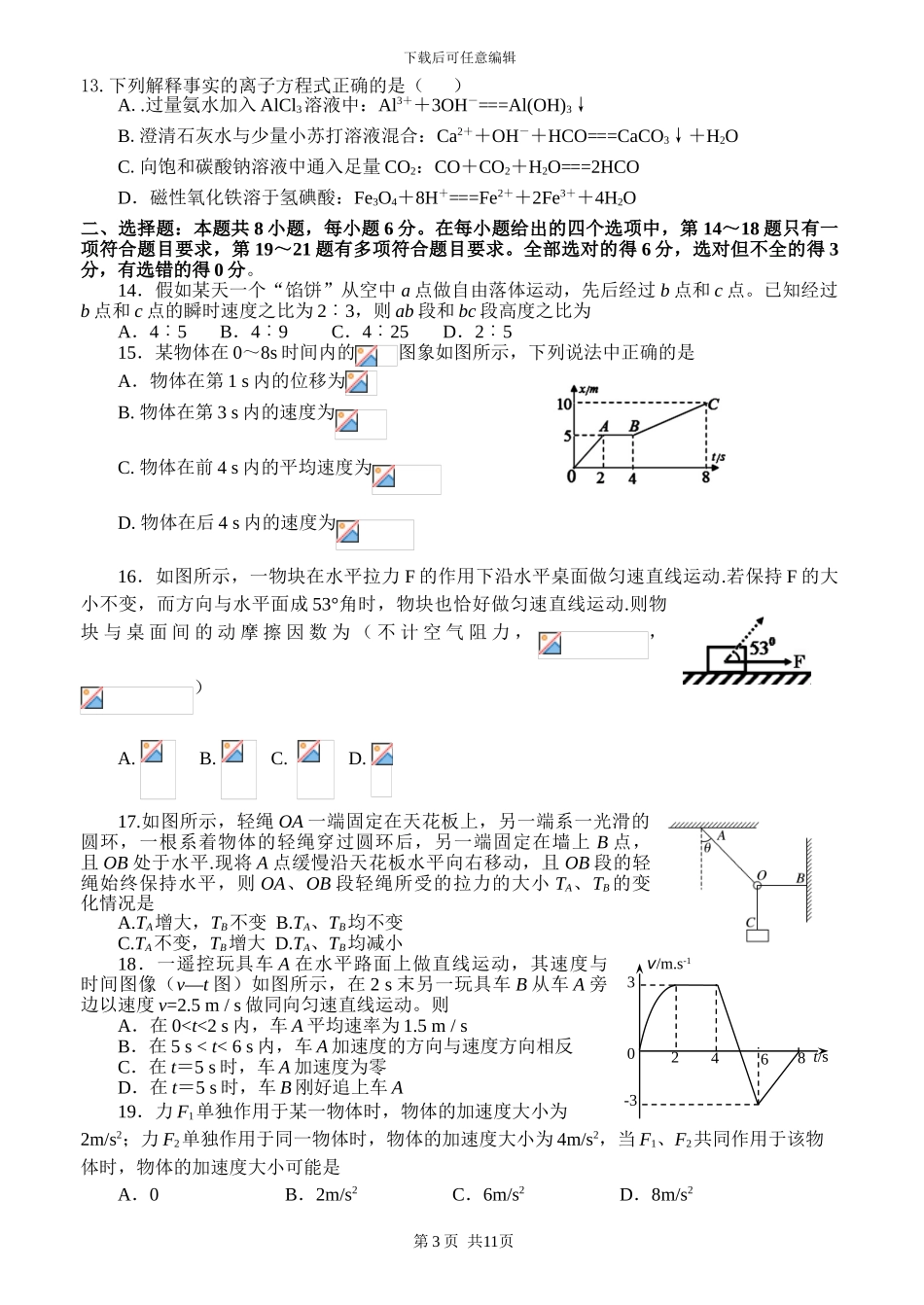2024届高三上入学考试理科综合测试及答案_第3页