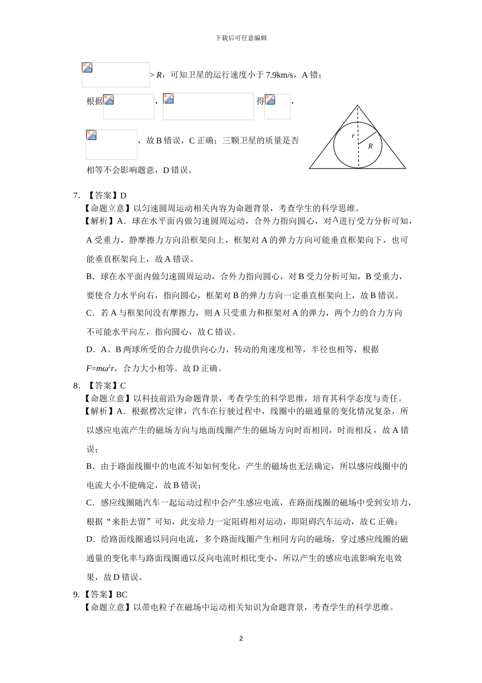 2024届长春市一模物理参考答案与评分参考_第2页