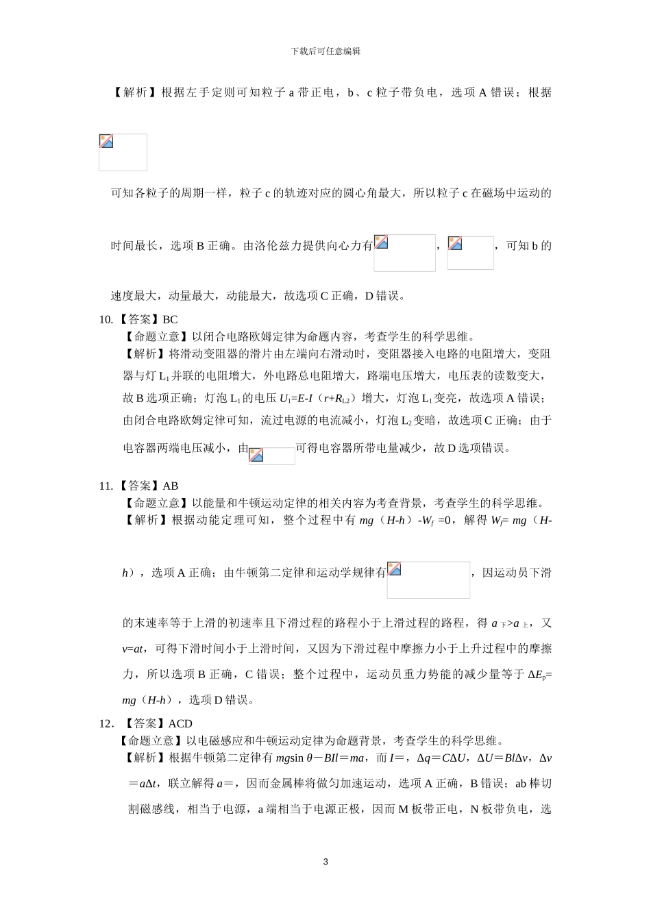 2024届长春市一模物理参考答案与评分参考_第3页