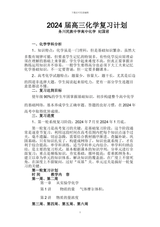 2024届高三化学复习计划