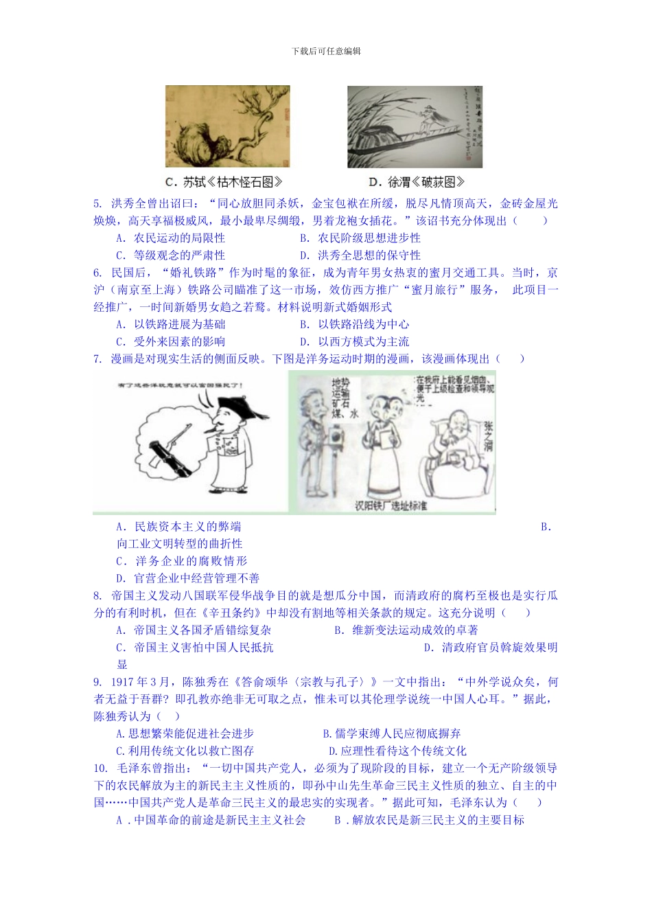 2024届高三下学期高考模拟试卷历史卷无答案_第2页