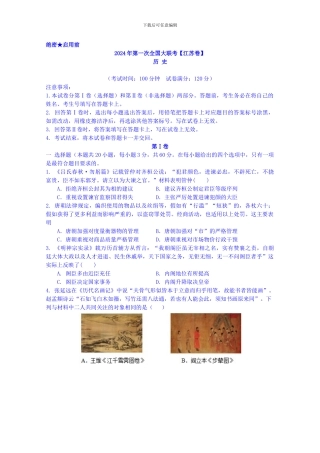 2024届高三下学期高考模拟试卷历史卷无答案