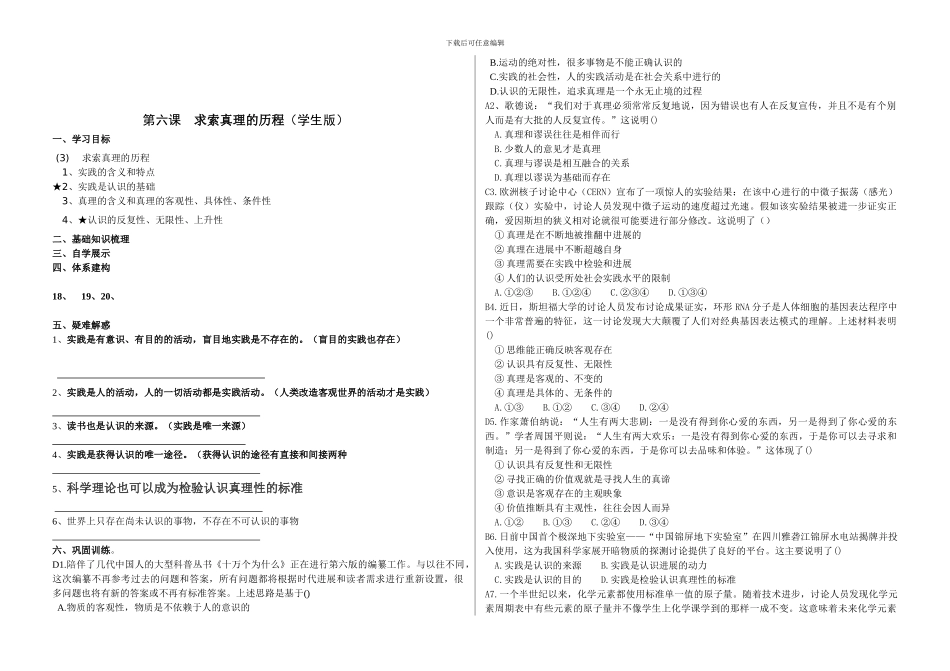 2024届高三政治一轮复习《经济生活》学案——第四课生产与经济制度_第1页