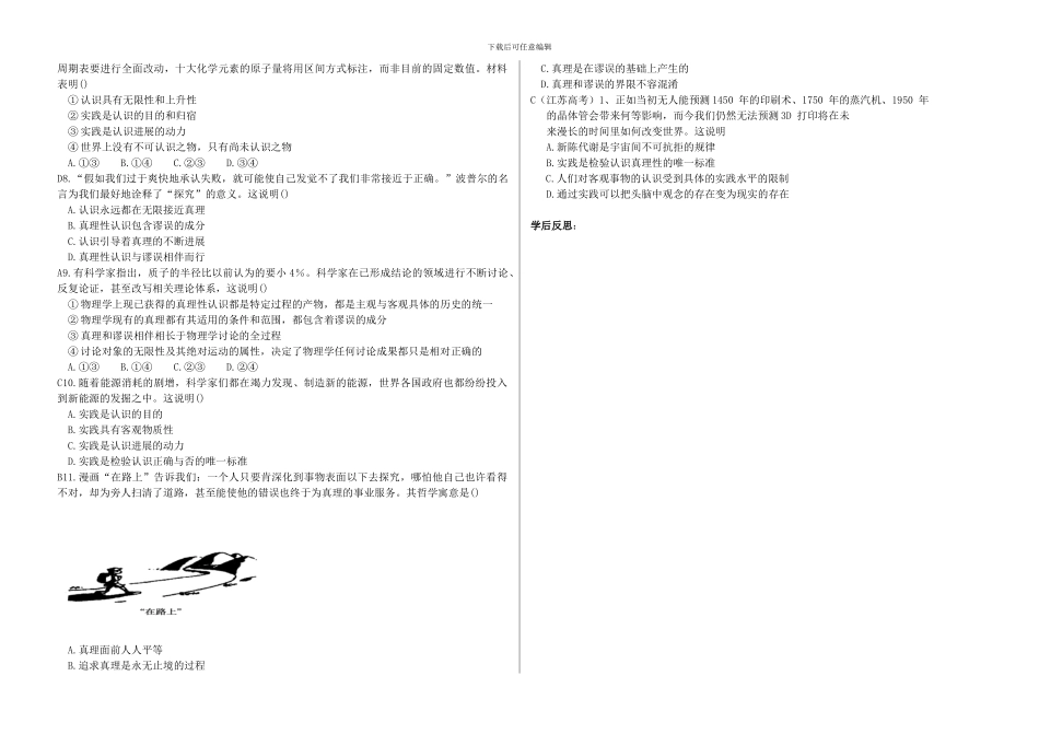 2024届高三政治一轮复习《经济生活》学案——第四课生产与经济制度_第2页