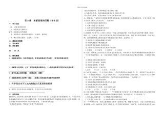 2024届高三政治一轮复习《经济生活》学案——第四课生产与经济制度