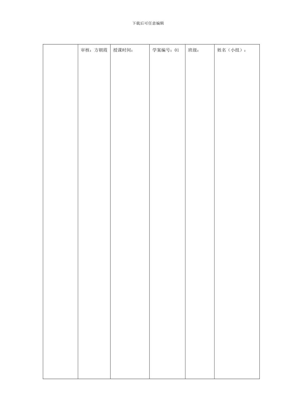 2024届高三历史复习学案夏商西周的政治制度_第1页