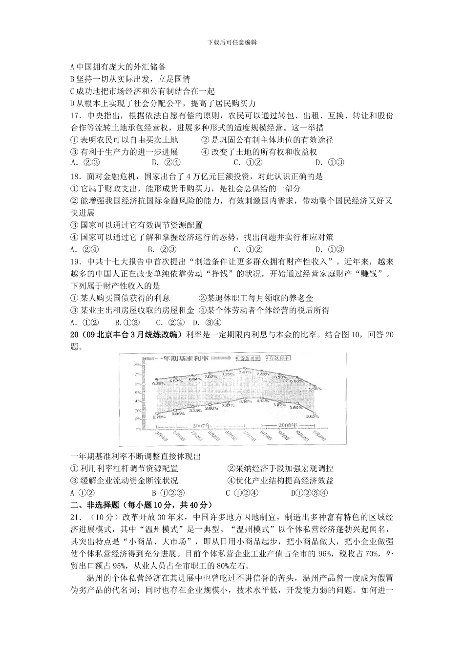 2024届高三政治一轮复习超强精品单元测试――我国的基本经济制度和社会主义_第3页