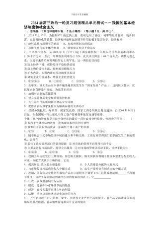 2024届高三政治一轮复习超强精品单元测试――我国的基本经济制度和社会主义