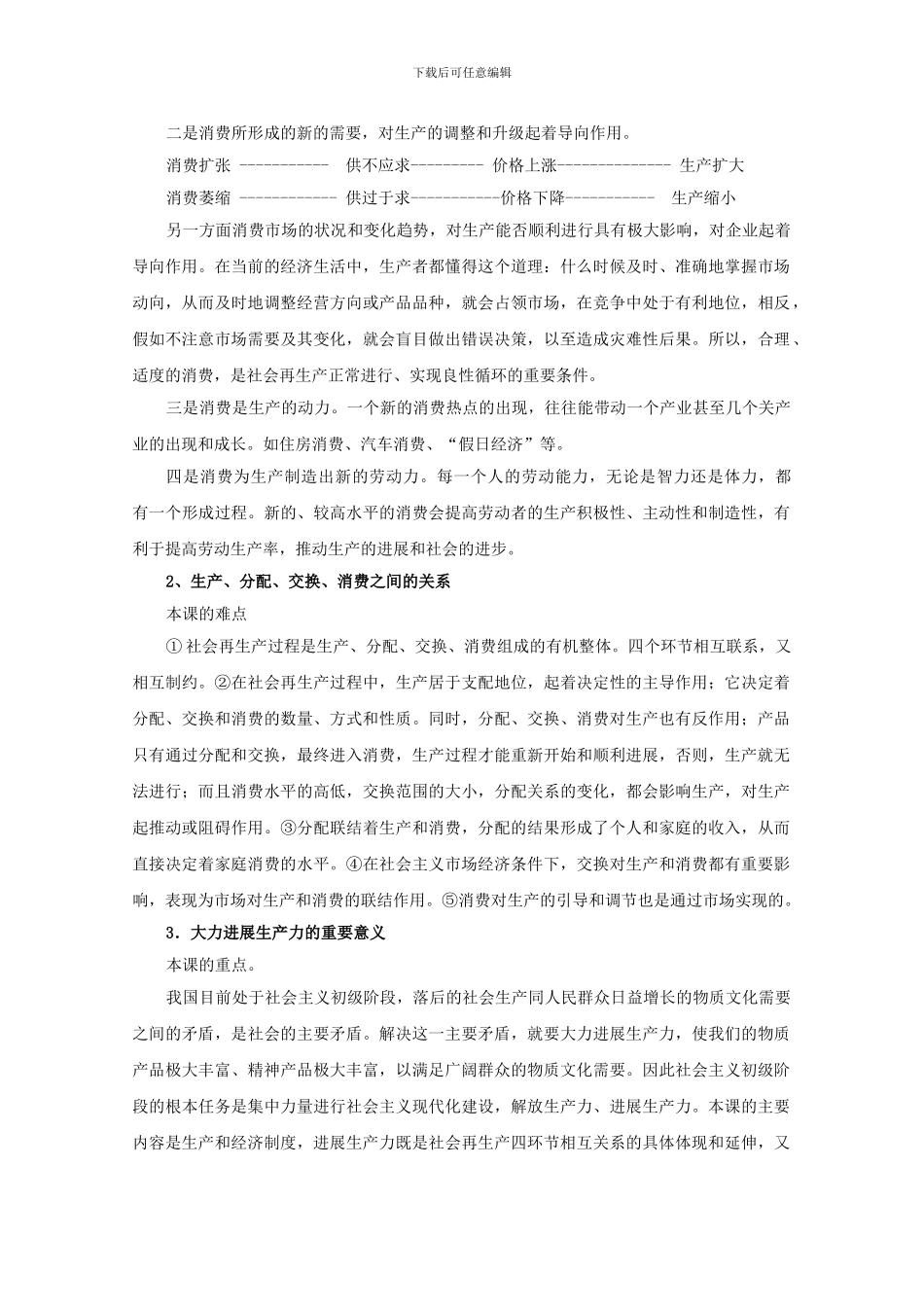 2024届高中政治-24《生产与经济制度》学法指导-新人教版必修1_第2页