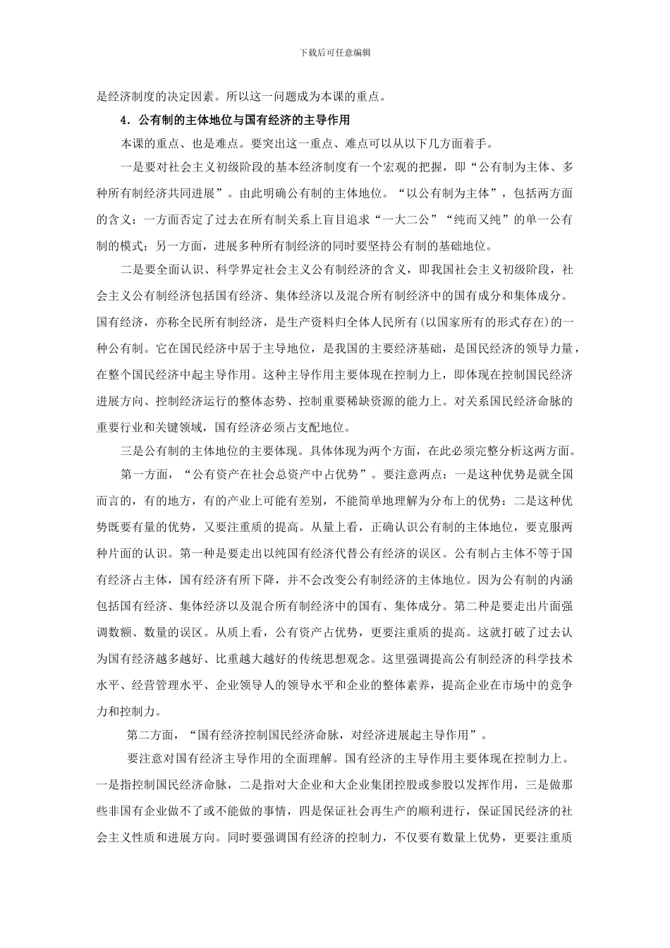 2024届高中政治-24《生产与经济制度》学法指导-新人教版必修1_第3页