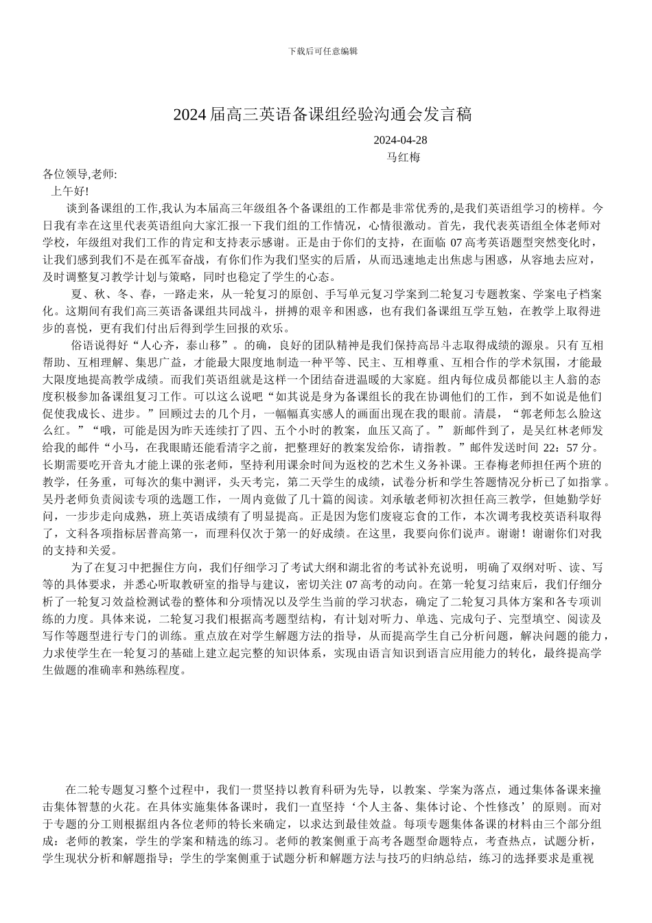 2024届高三英语备课组经验交流会发言稿_第1页