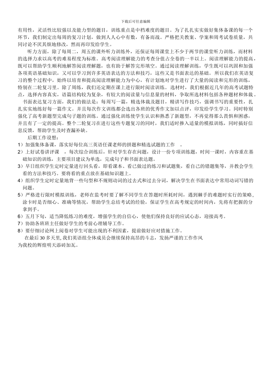 2024届高三英语备课组经验交流会发言稿_第2页