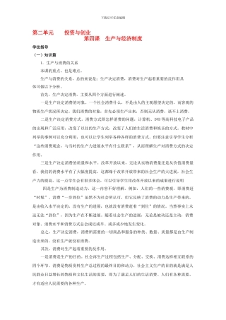 2024届高中政治-2.4《生产与经济制度》学法指导-新人教版必修1