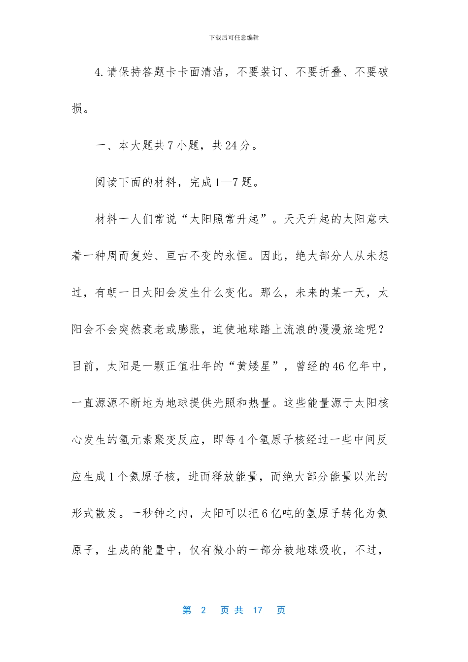 2024届高三语文3月一模试卷_第2页
