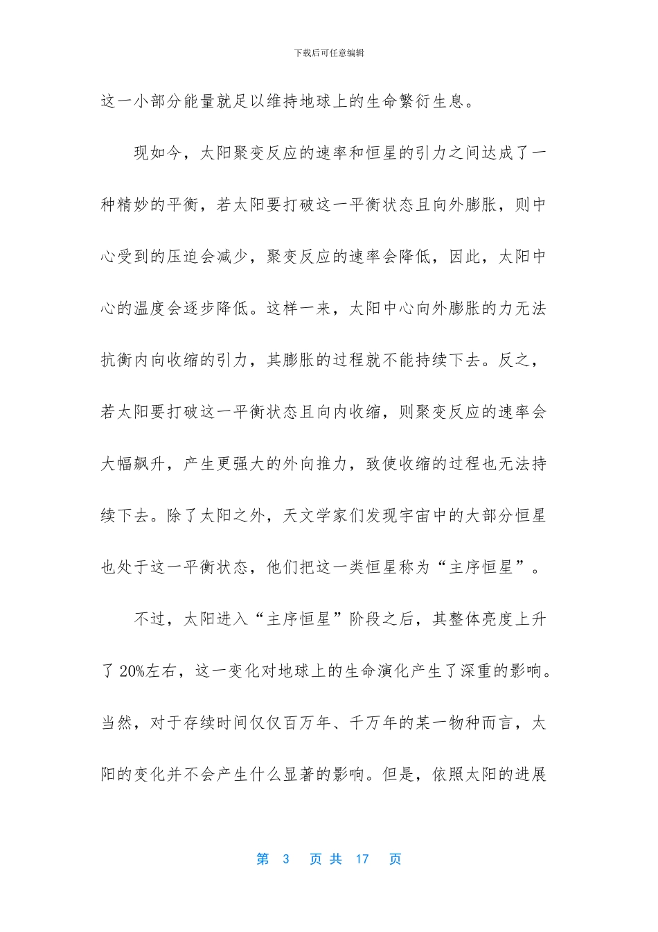 2024届高三语文3月一模试卷_第3页